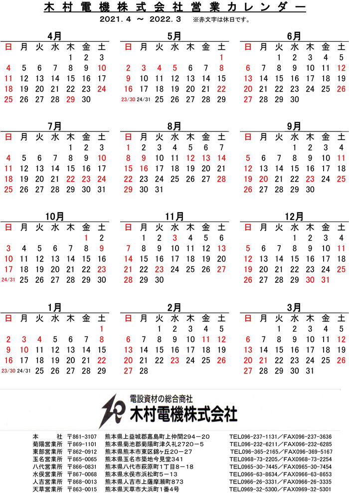 2021年営業カレンダー