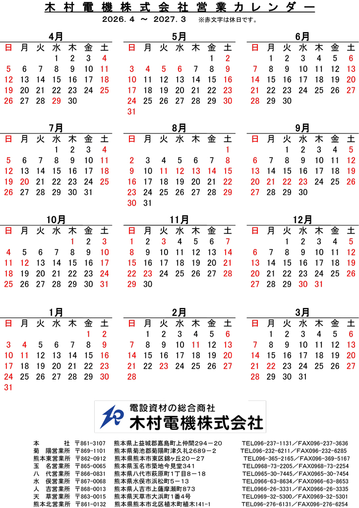 2026年営業カレンダー