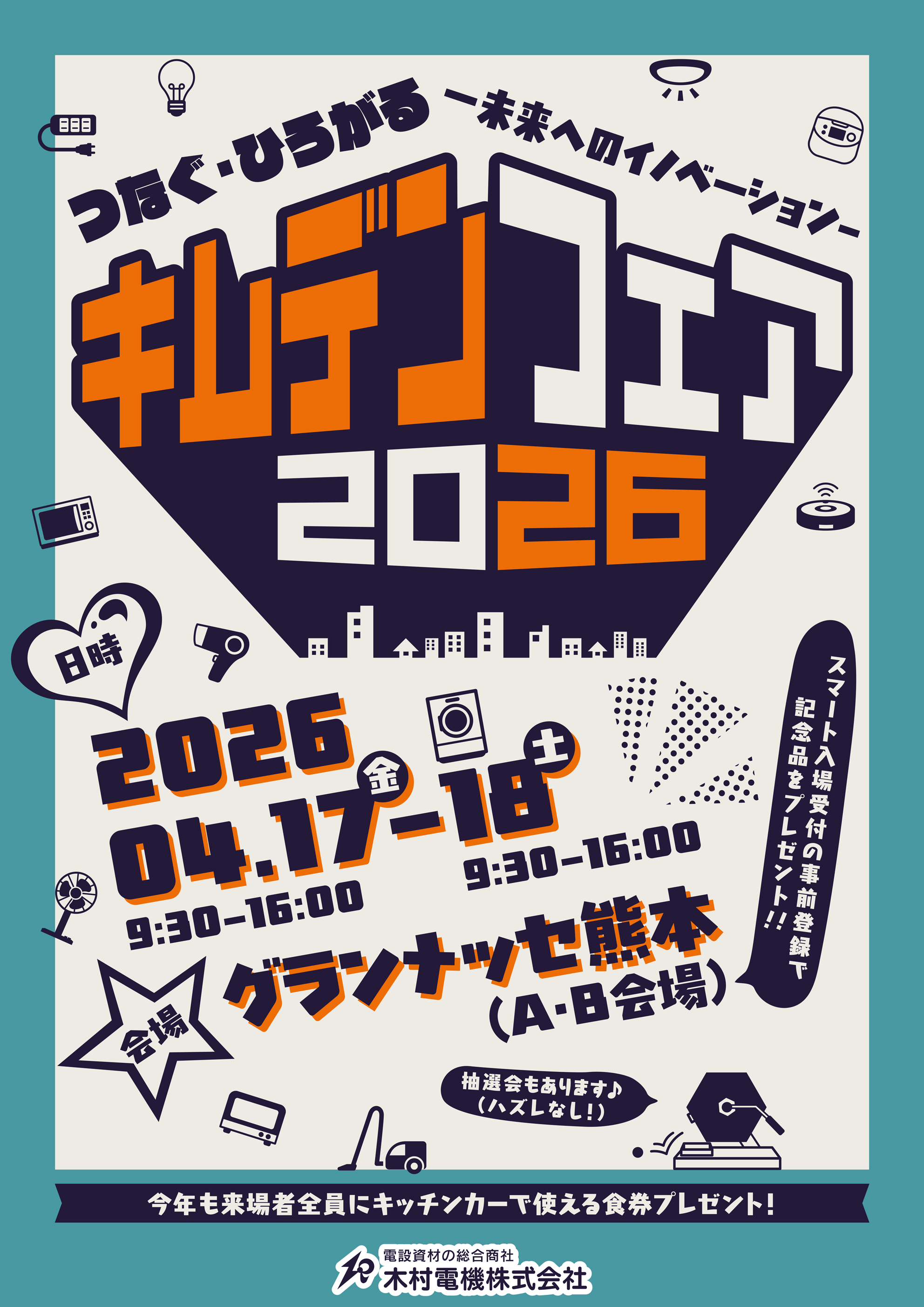 2026　キムデンフェア